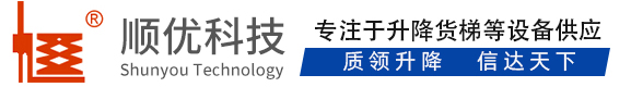 安源顺优升降科技有限公司